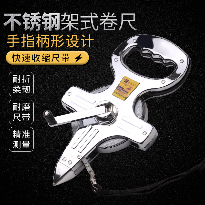 工程架式钢卷尺50米30米100米卷尺手提尺架子尺不锈钢架尺插地尺