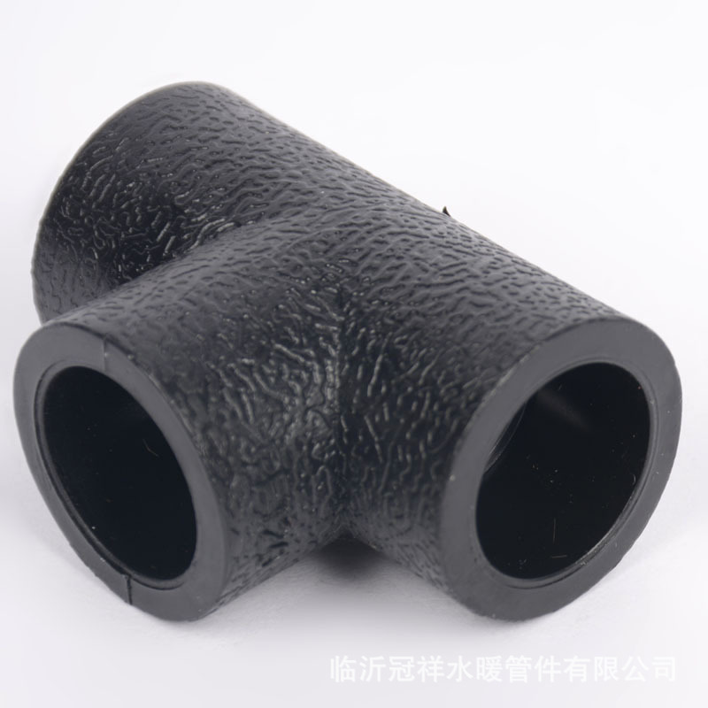 批发PE管件黑色焊接配件黑pe等径三通pe三通全新料黑pe新料三通
