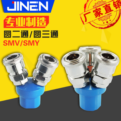厂家直销圆二通三通SMV SMY空压机二叉三插快速接头 气动自锁快插