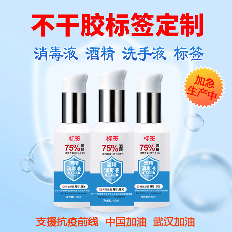 印刷食品卷筒医药消毒液铜版洗衣液标签不干胶贴纸定制防伪背胶