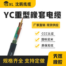 橡套软电缆yc3*2.5+1*1.5 yc3*4+1*2.5 铜芯电缆yc国标 厂家直销