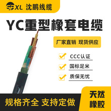 橡套软电缆yc3*16+1*10 yc3*25+1*16 橡套铜芯软电缆yc 厂家直销