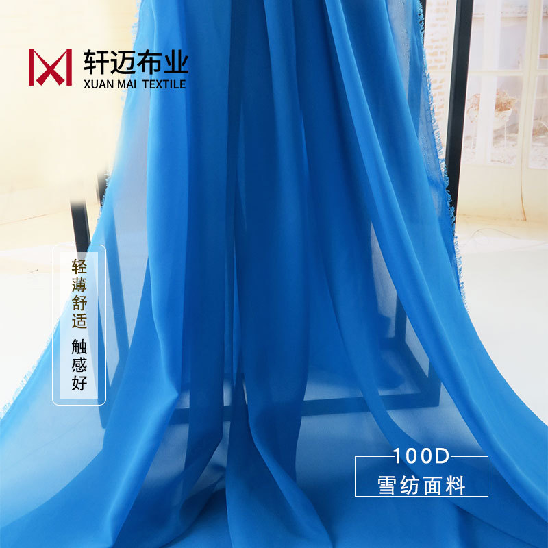 高品质100D雪纺面料乔其纱布料 古装汉服夏裙手工DIY料 里衬