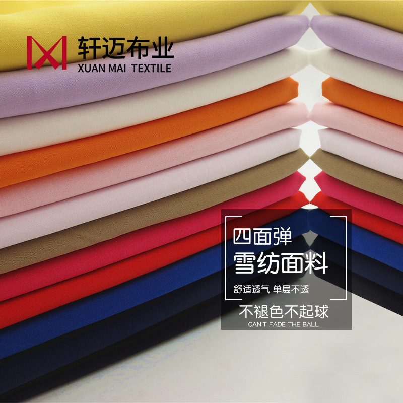 四面弹雪纺面料布料 低弹春亚纺 上装小西装连衣裙上衣女装面料