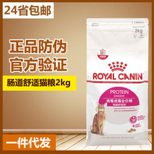 皇/家EP42挑嘴成猫全价猫粮 肠道舒适型2kg/10kg