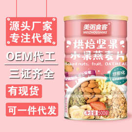美粥食客混合烘焙坚果水果燕麦片500g罐装可干吃代发营养早餐