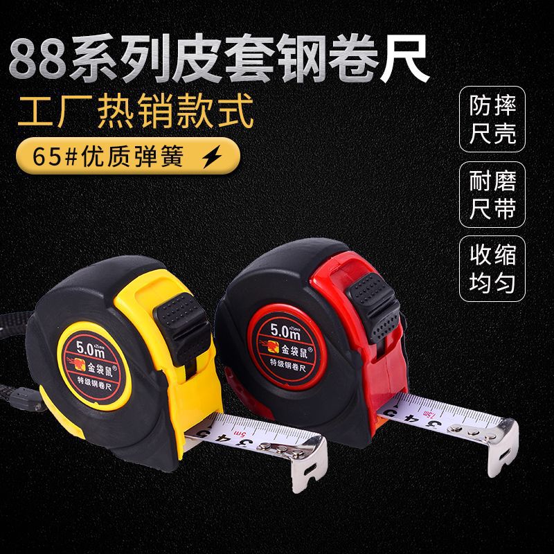 五金店货源卷尺 钢卷尺加厚加硬卷尺5米不锈钢盒尺7.5米米尺圈尺