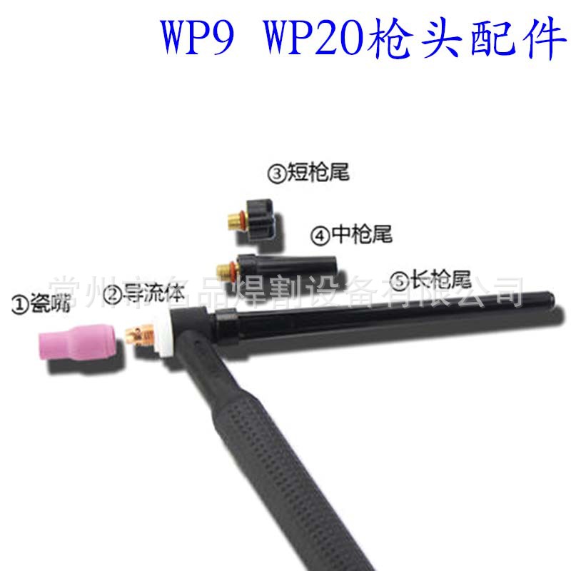 WP20枪头WP9氩弧焊枪配件F电极夹P网状导流体陶瓷嘴长枪尾短压柄