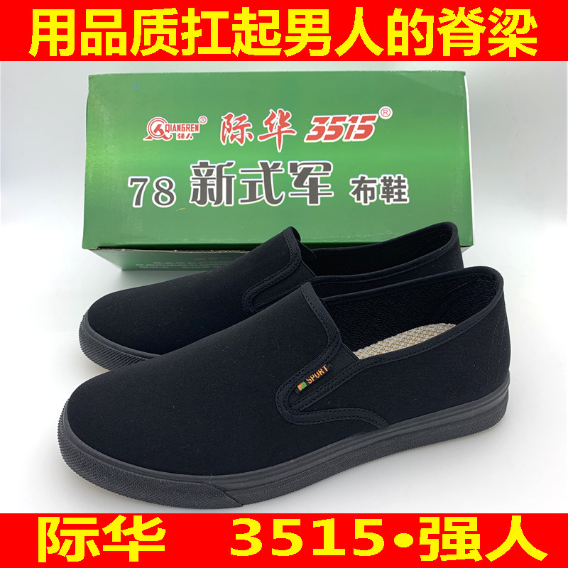 Authentic 3515 Strong People's Army Single Work Labor Protection Cloth Shoes Wear-resistant Non-slip Spring and Autumn Men's Slip-on Cloth Shoes Black Work Authentic 3515 Strong People's Army Single Work Labor Protection Cloth Shoes Wear-resistant Non-slip Spring and Autumn Men's Slip-on Cloth Shoes Black Work