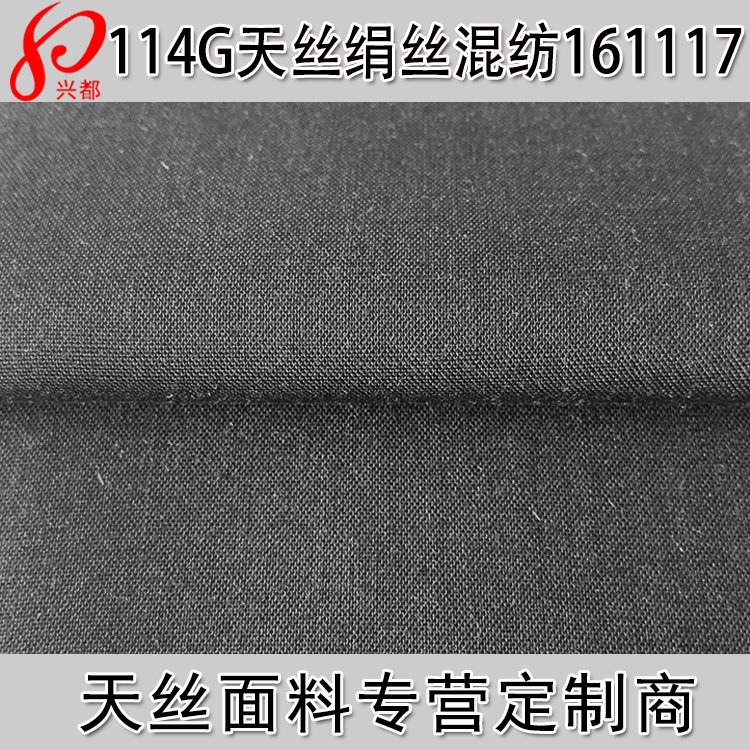天丝绢丝平纹混纺面料 114g莱赛尔绢丝混纺女装面料 衬衫面料