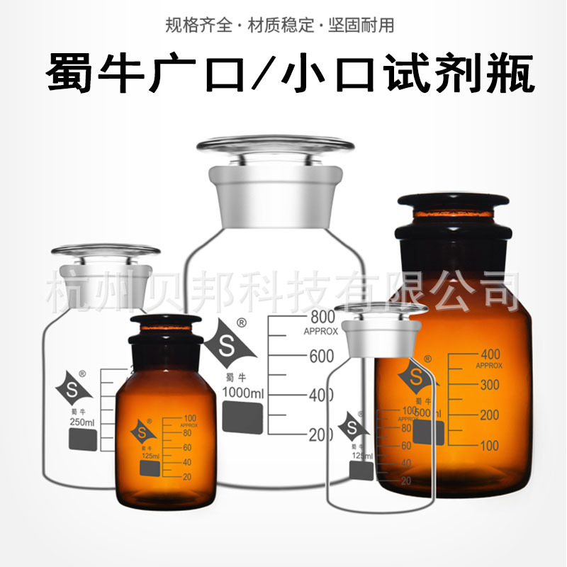 蜀牛中性料带刻度白大口白小口棕大口棕小口磨口试剂瓶广口细口瓶