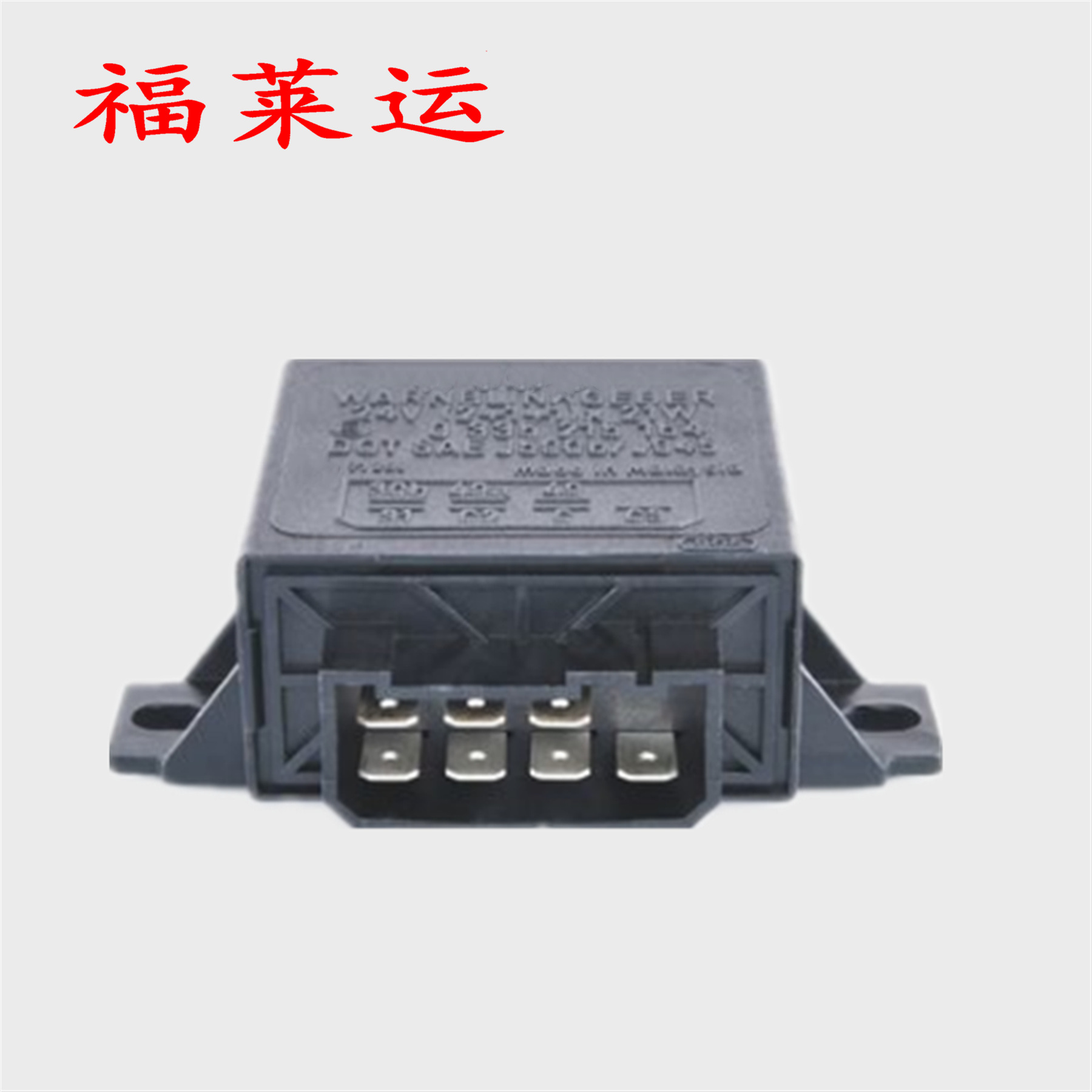 依维柯 梅赛德斯0335215264 81253106039 7P24V汽车继电器