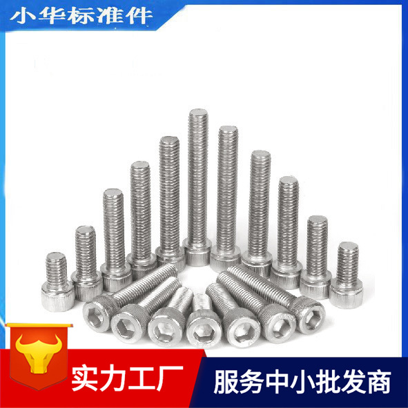 内六角螺丝304不锈钢内六角螺栓杯头螺丝钉圆柱头螺钉加长螺栓