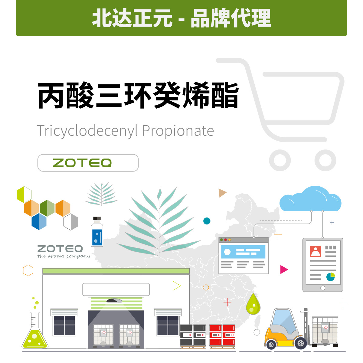 香料现货批发 北达正元代理 量大价优 丙酸三环癸烯酯