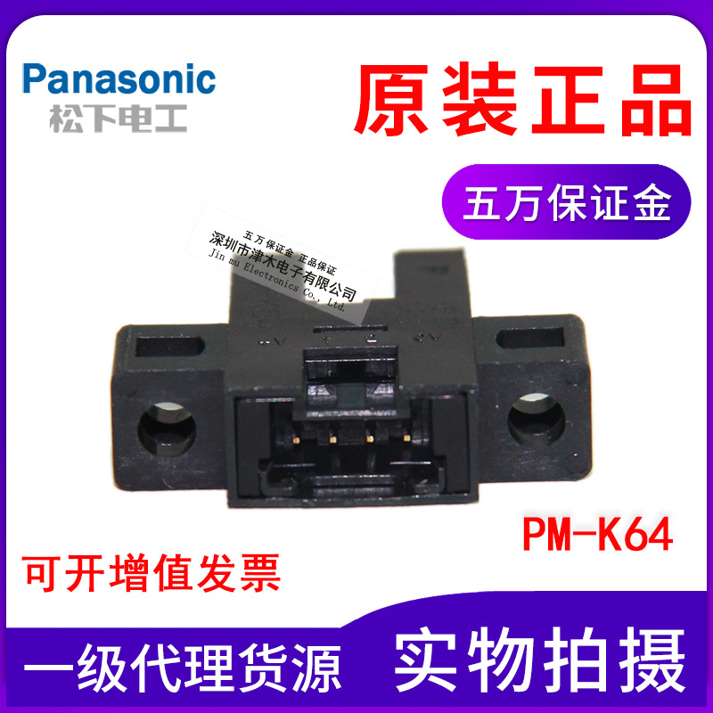 Panasonic松下全新原装正品U型光电开关PM-K65代替PM-K64传感器