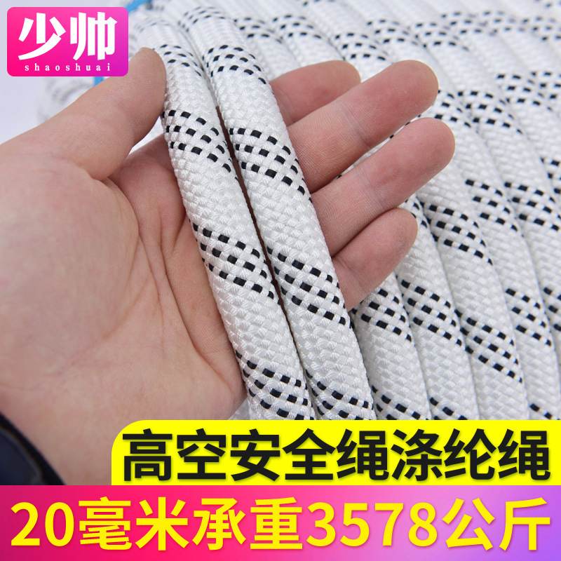 少帅高空作业安全绳户外登山蜘蛛人套装防坠落绳带电力牵引绳涤纶