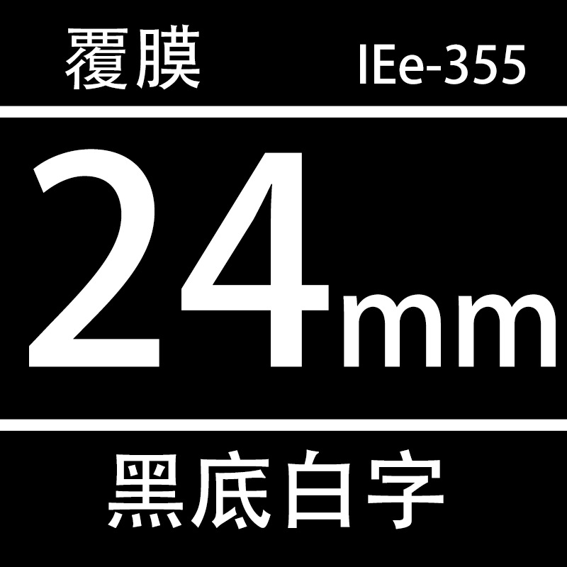 Aibeisi aplicable Brother máquina de etiquetas cinta 24mm fondo amarillo negro palabra blanco palabra TZe-651