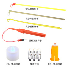 现货新年春节儿童灯笼手提杆LED灯手提棒灯笼吊杆带挂钩灯笼配件