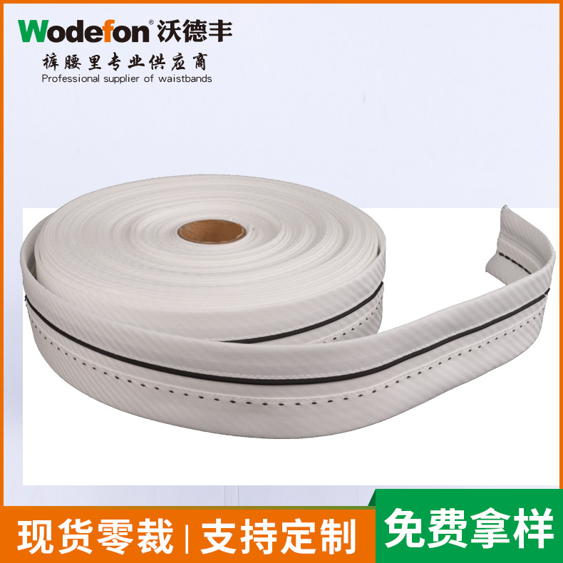 服装裤腰里 西服西装辅料腰里腰贴 提花防滑腰衬