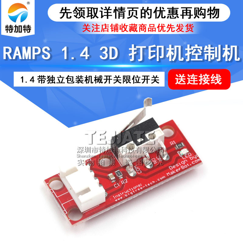 3D打印机 机械 限位开关 RAMPS 1.4 带独立包装 DIY配件Endstop