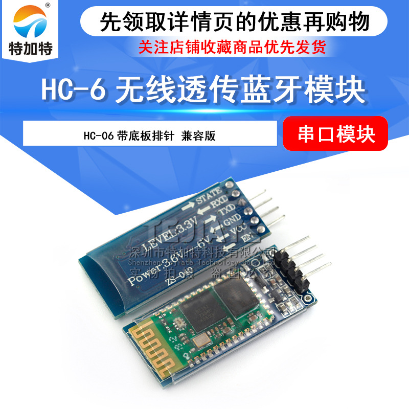 主从机一体蓝牙模块板 HC-06带底板排针 兼容版 DIY无线串口模块