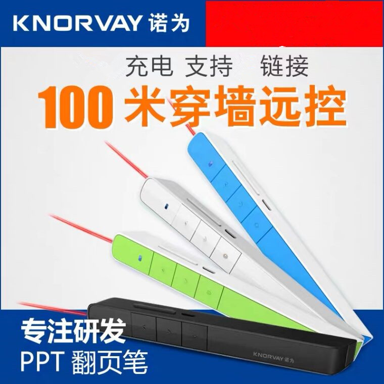 绿光激光ppt翻页器充电款教师用多媒体功能希沃投影遥控笔演示器