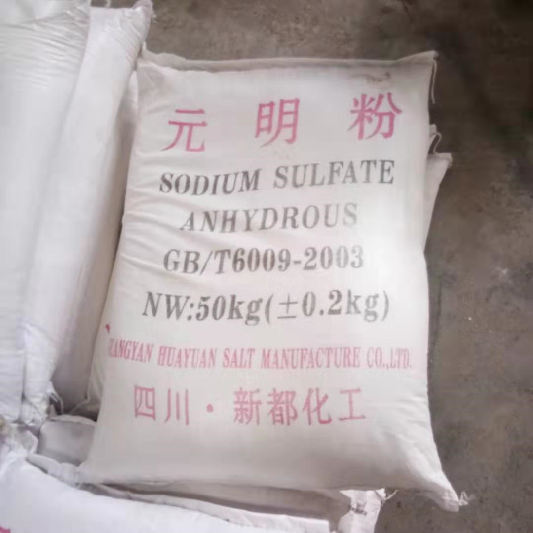 仓库现货大量供应工业无水硫酸钠  四川新都元明粉量大从优
