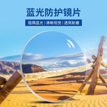 1.60防蓝光树脂老花散光镜片非球面绿膜加膜加硬近视发水膜