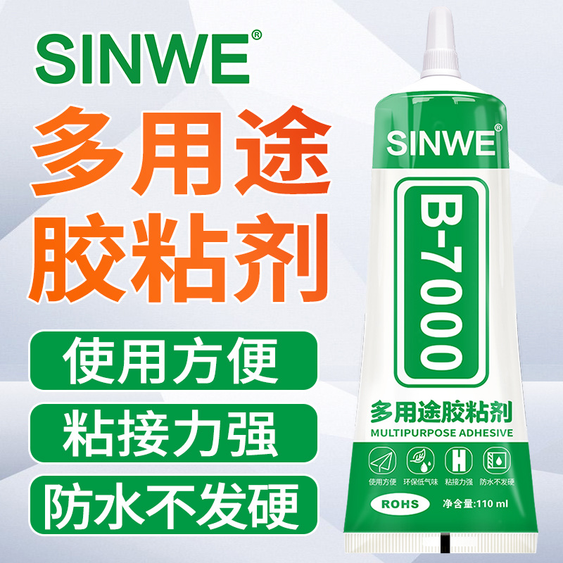 鑫威B-7000多用途胶粘剂金属塑料木材陶瓷布料石材粘接万能强力胶