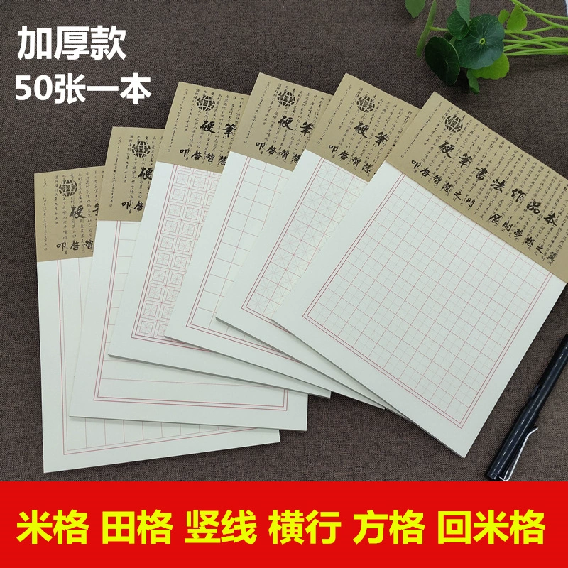 Mi Zi Ge книга для практики каллиграфии обратно к ручке Mi Tian Zi Ge твердая ручка специальная бумага для каллиграфии для учеников начальной школы вертикальные линии необузданная квадратная бумага