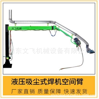 焊接操作机吸尘臂排烟设备空间臂焊机设备送丝机悬臂架焊机吸烟臂