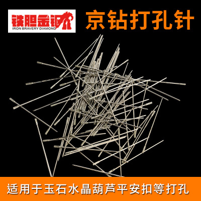 金钻牌玉石打孔针 金刚石磨头玉石琥珀打孔钻头 吊磨机钻头打孔钻|ms