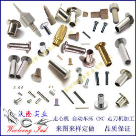 自动车床加工非标五金件 供应重庆不锈钢定制数控加工 走心机加工
