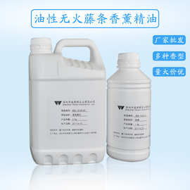厂家直销藤条香薰精油补充液酒店无火香薰家用香薰液香氛香水批发