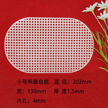 花盆垫板异形 方形 椭圆  圆形 五角型十字绣网格片网格板立体绣