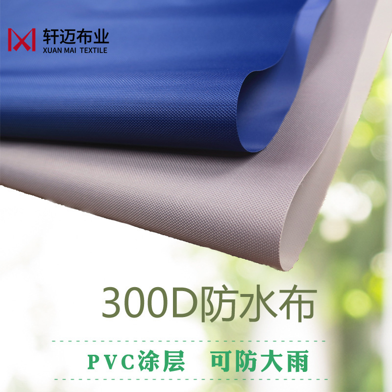 Thick strong pvc waterproof fabric tensile tear resistant 300D Oxford fabric rainproof fabric awning tent cloth