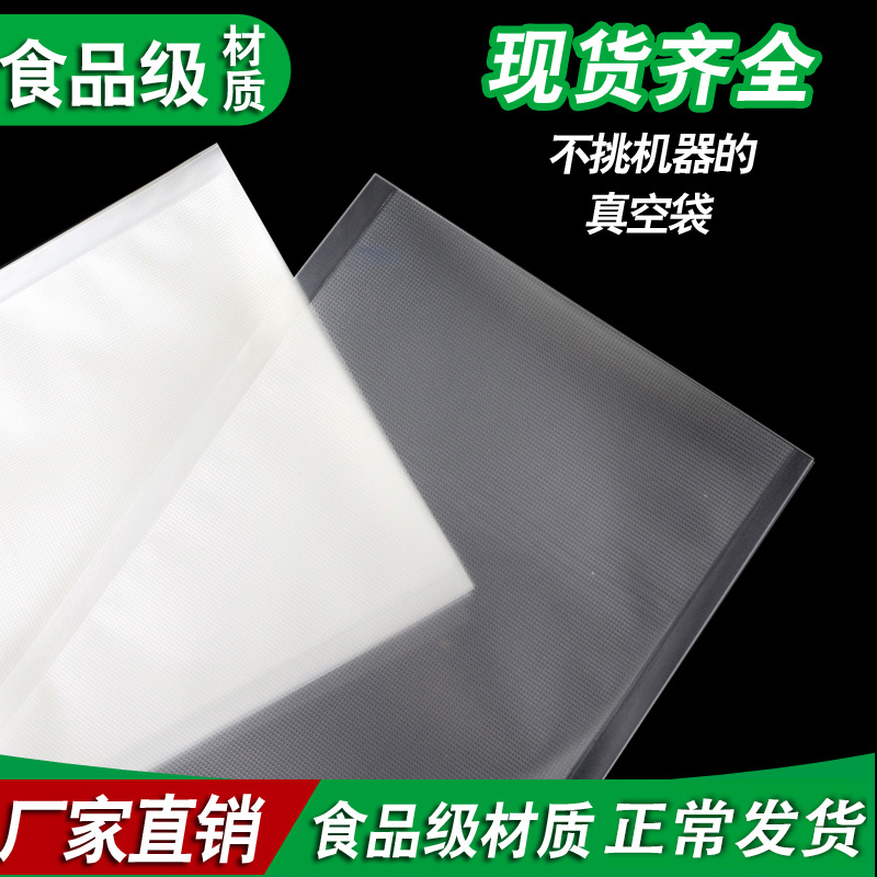 Bolsa de textura de un solo lado bolsa de mantenimiento fresco bolsa de embalaje textura bolsa de compresión de vacío bolsa de comida bolsa de vacío de malla engrosada para el hogar
