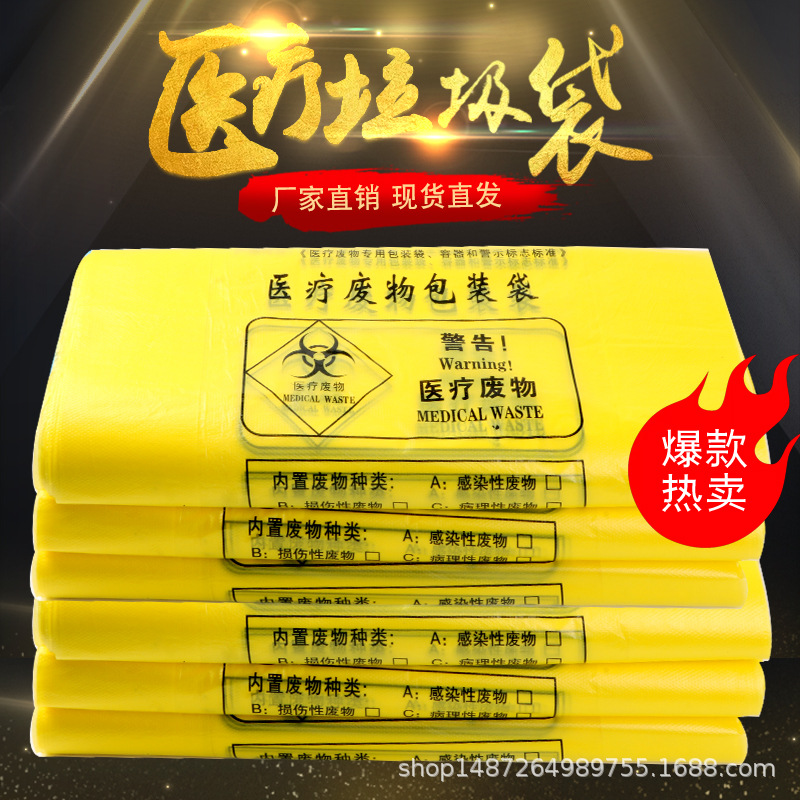 厂供现货医疗黄色废物垃圾袋医院诊环卫袋加厚平口背心袋塑料袋