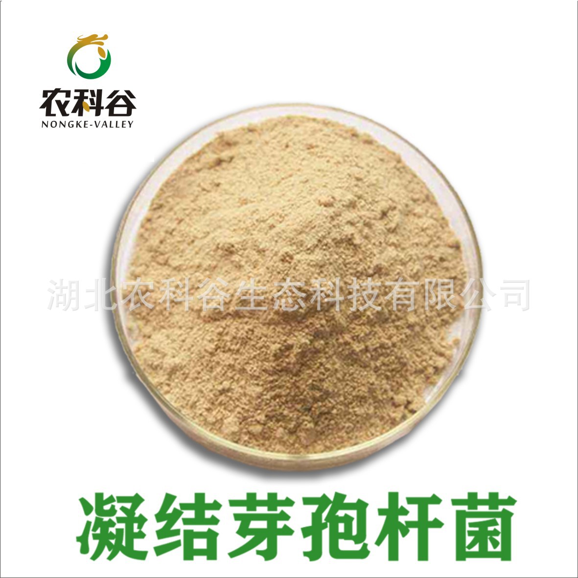 农科谷监制畜禽水产养殖饲料微生物凝结芽孢杆菌1000亿粉剂高活