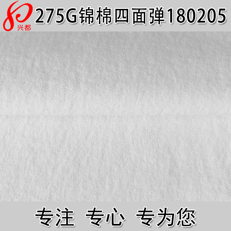 梭织锦棉面料四面弹 29%锦61%棉10%弹力服装面料 275g梭织面料