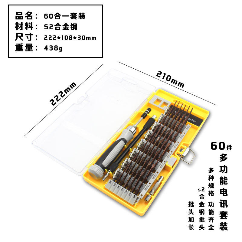 螺丝刀套装手机电脑钟表数码DIY家用专业维修拆机工具组45批头