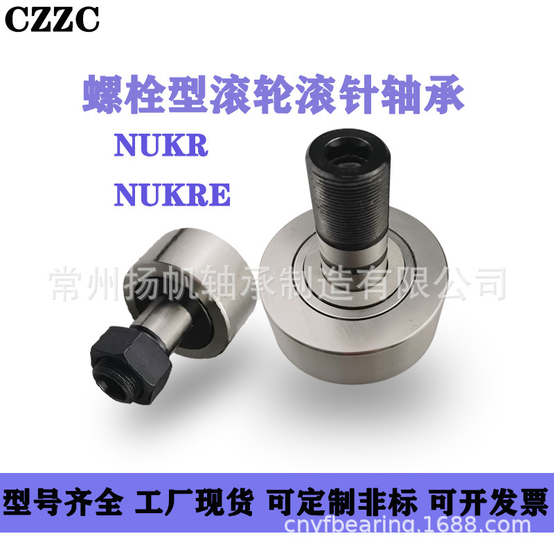 偏心轴滚轮轴承KRU52XLL/3AS  KRU52PP KRU52X整体偏心轴承