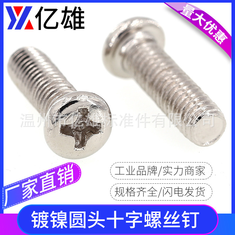 PM iron nickel plated cross round head screw GB818 pan head head machine wire electronic screw M2M2.5M3M4M5M6 PM iron nickel plated cross round head screw GB818 pan head head machine wire electronic screw M2M2.5M3M4M5M6