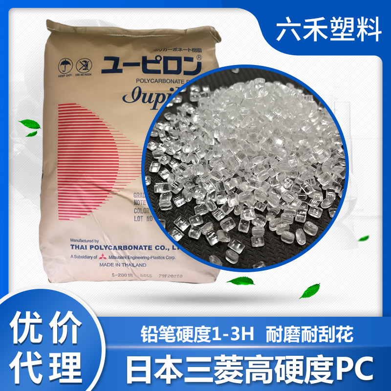 高硬度PC塑料日本三菱KH3520UR高耐磨耐刮花PC硬度3H透明PC颗粒