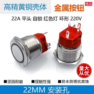 精腾供应22mm金属开关 220V 按钮平圆形 大按键黄铜红色底座 防水