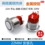 圆形防水22mm220v开关