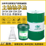 【ISO认证】主轴轴承油2#5#10#15#22# 防锈抗磨高速冷却工厂直销