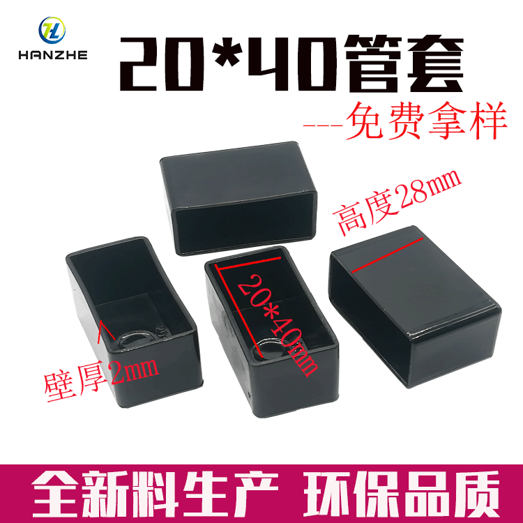 20*40管套黑色家具长方形脚套pvc塑料胶套防滑软胶套桌椅脚垫批发