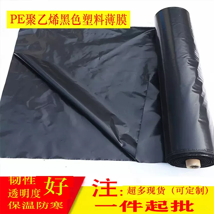 跨境PE聚乙烯塑料农用保温保湿遮光蔬菜大棚膜产品包装黑色薄膜