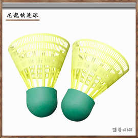厂家直销5只装3103快速尼龙羽毛球 飞行稳定速度快训练塑料球